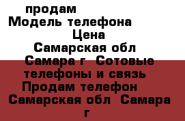 продам iPhone 5 16Gb › Модель телефона ­ iPhone 5 16Gb › Цена ­ 9 500 - Самарская обл., Самара г. Сотовые телефоны и связь » Продам телефон   . Самарская обл.,Самара г.